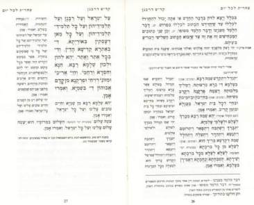 Siddur Rinat Israel