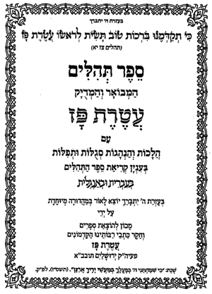 Sefer Tehillim Ateret Paz