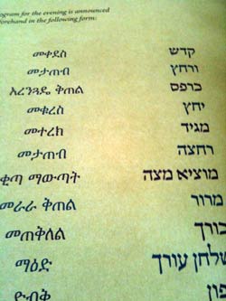Ordnung des Seders Amharisch-Hebräisch