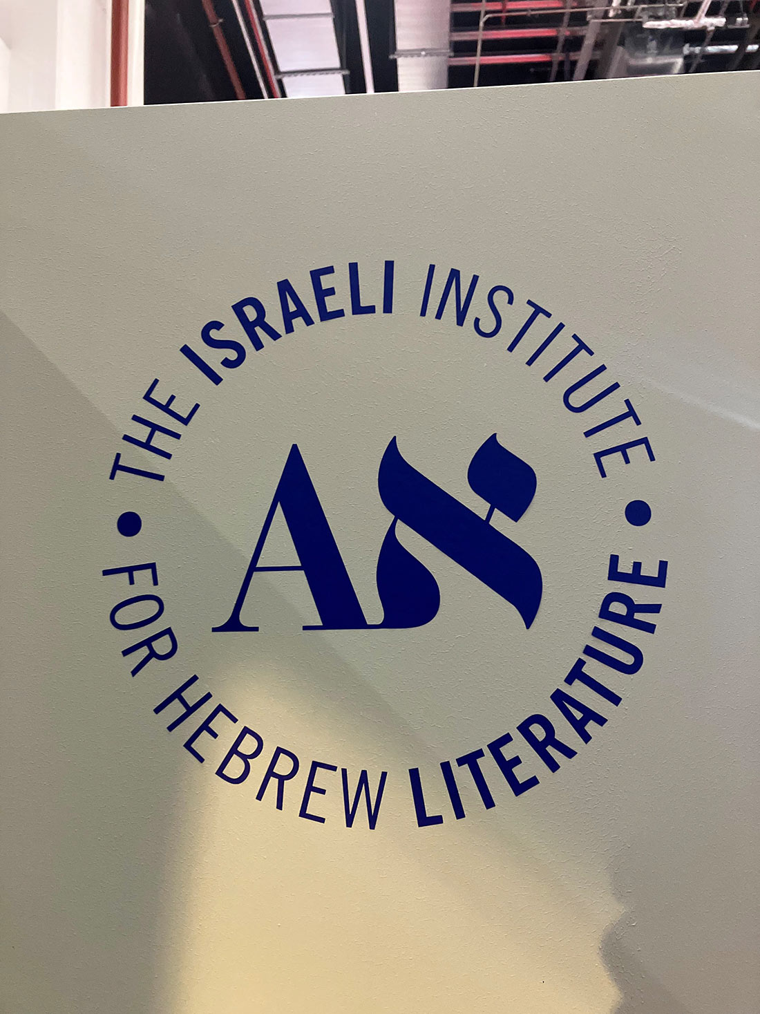 Das Israeli Institute for Hebrew Literature